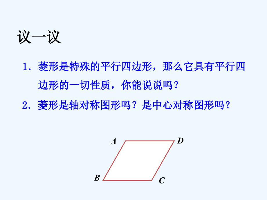 数学北师大版九年级上册9.4矩形菱形正方形（3）_第4页