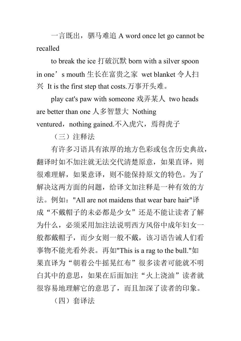 英汉习语的差异与翻译_第4页