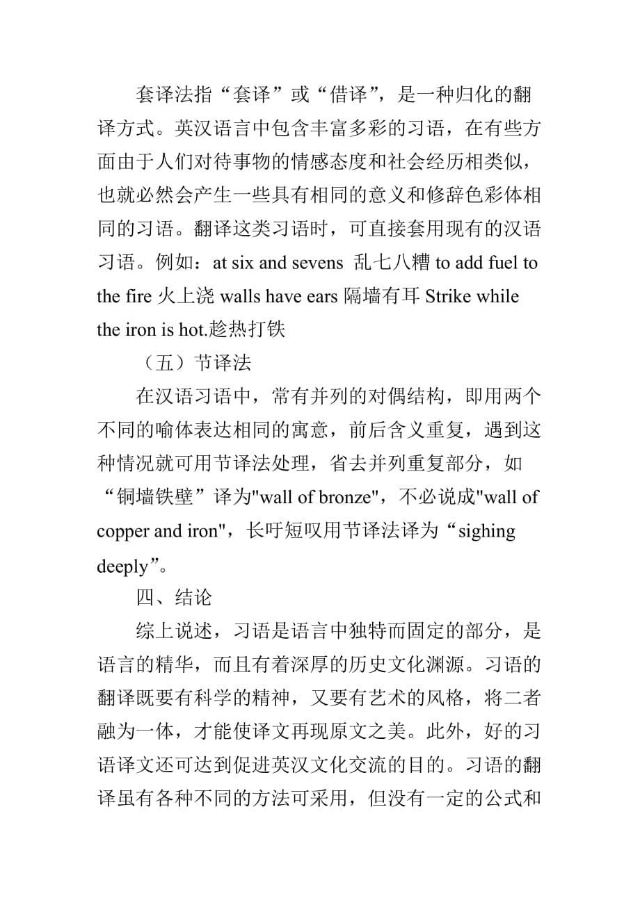英汉习语的差异与翻译_第5页