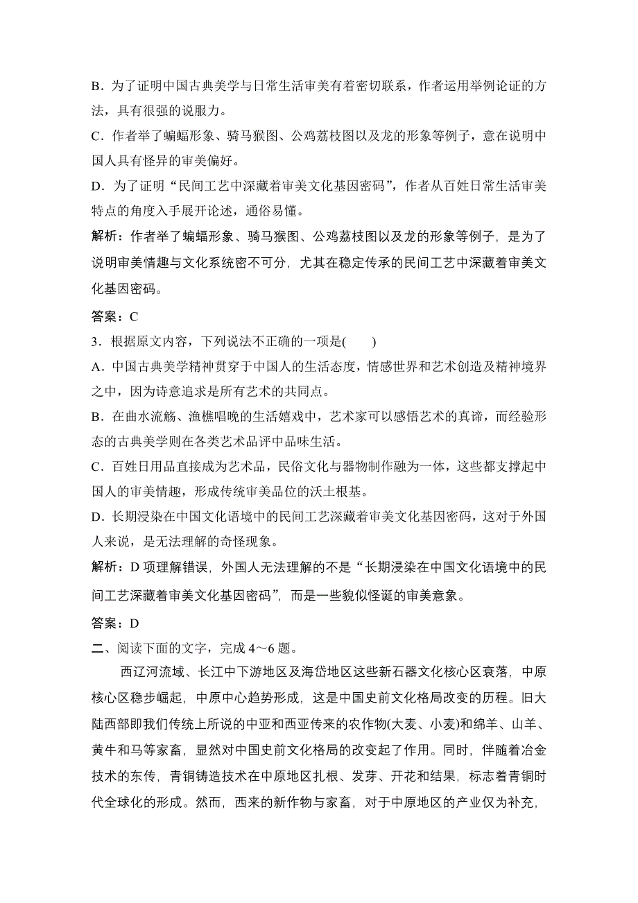 2019年高考语文高分技巧二轮试题：专题一论述类文本阅读限时规范训练Word版含答案_第3页