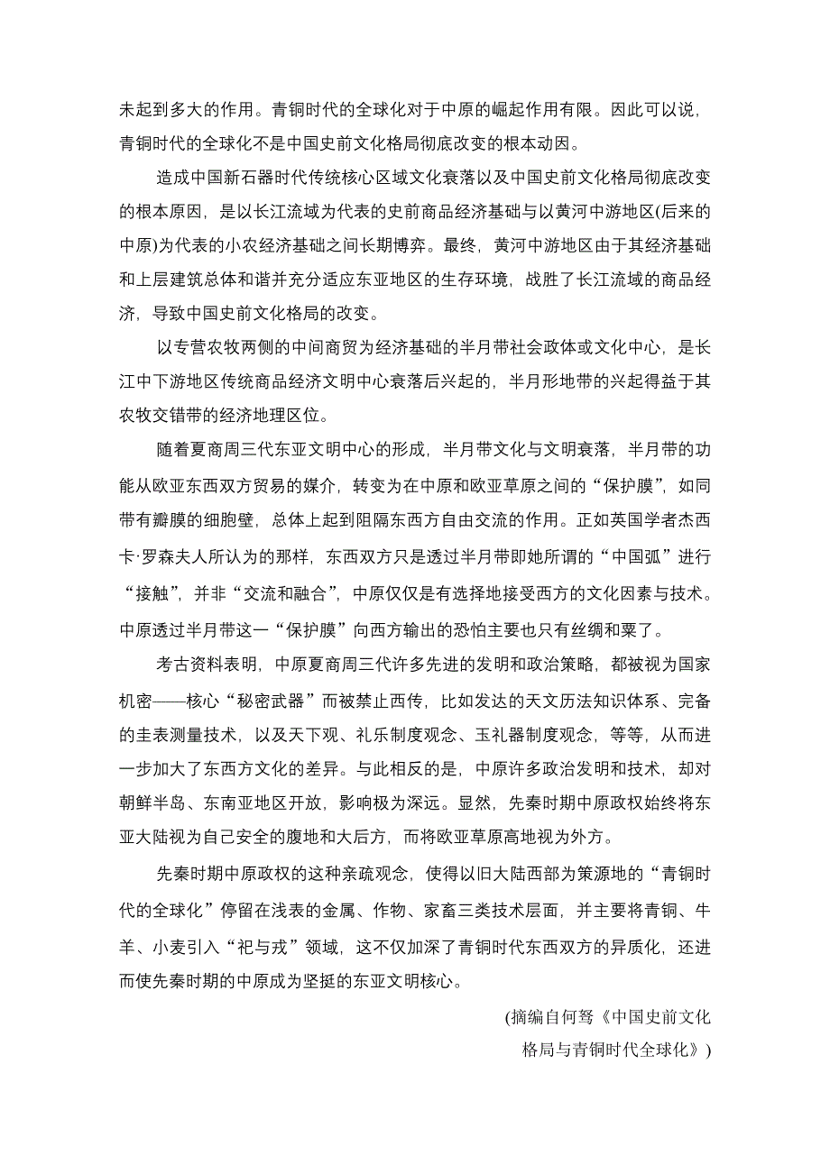 2019年高考语文高分技巧二轮试题：专题一论述类文本阅读限时规范训练Word版含答案_第4页