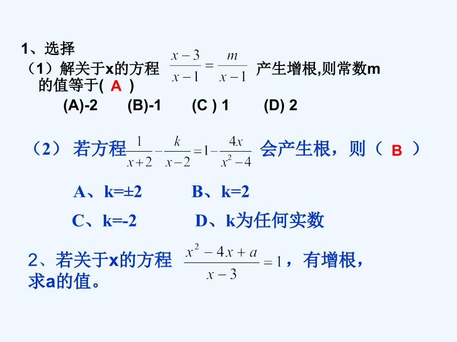 数学人教版八年级上册2.3分式方程_第3页