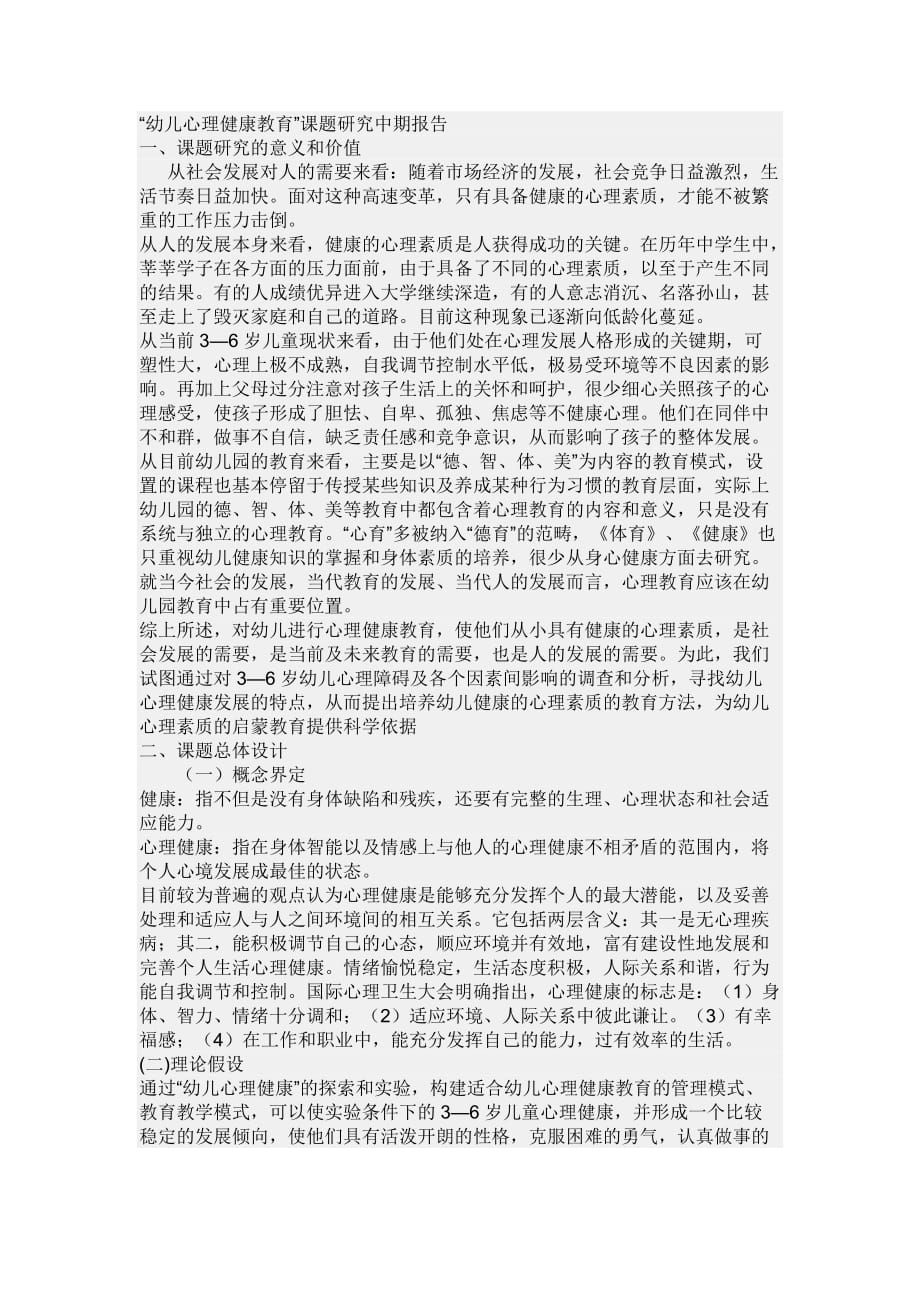 育儿心理健康教导_第1页