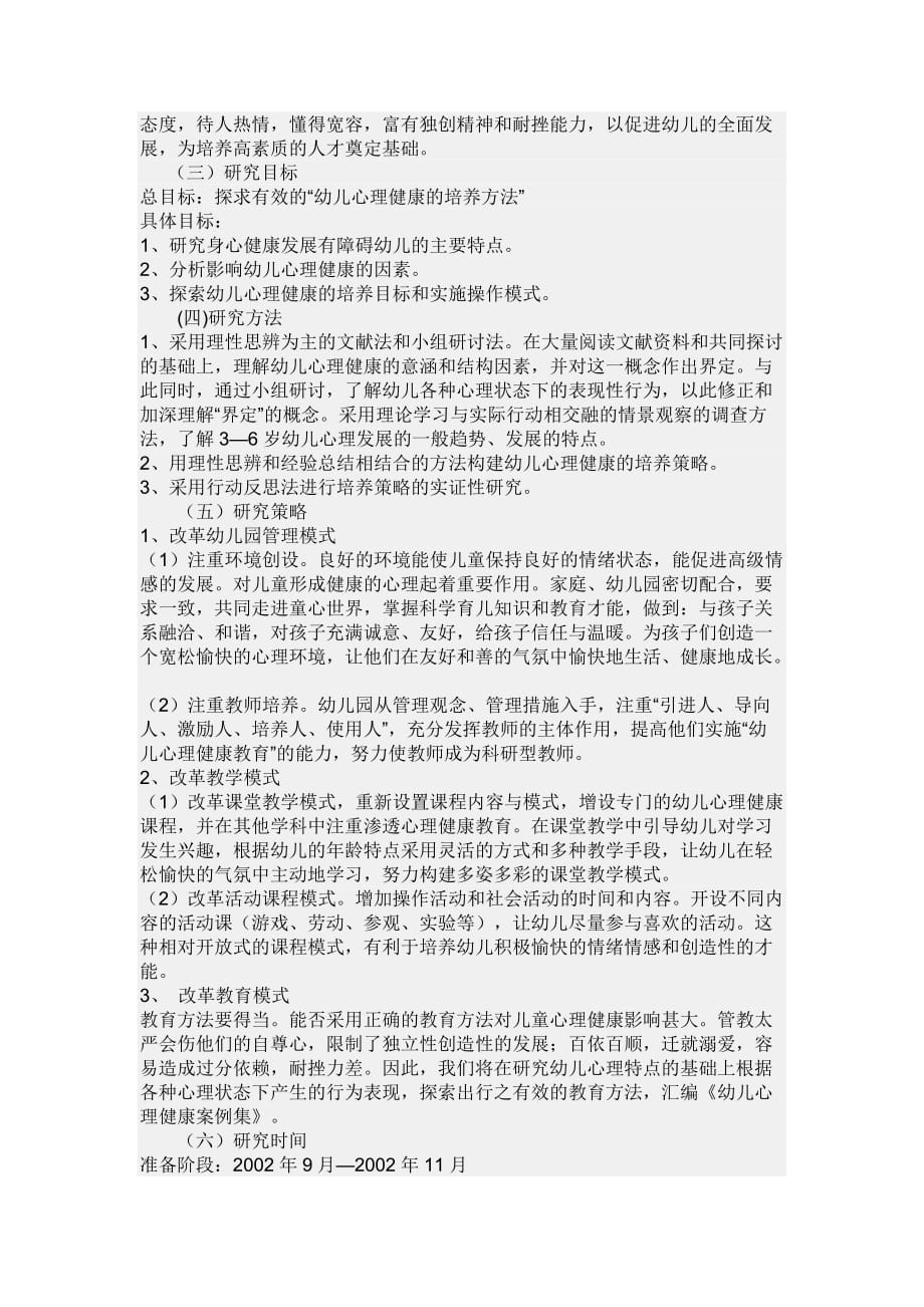 育儿心理健康教导_第2页