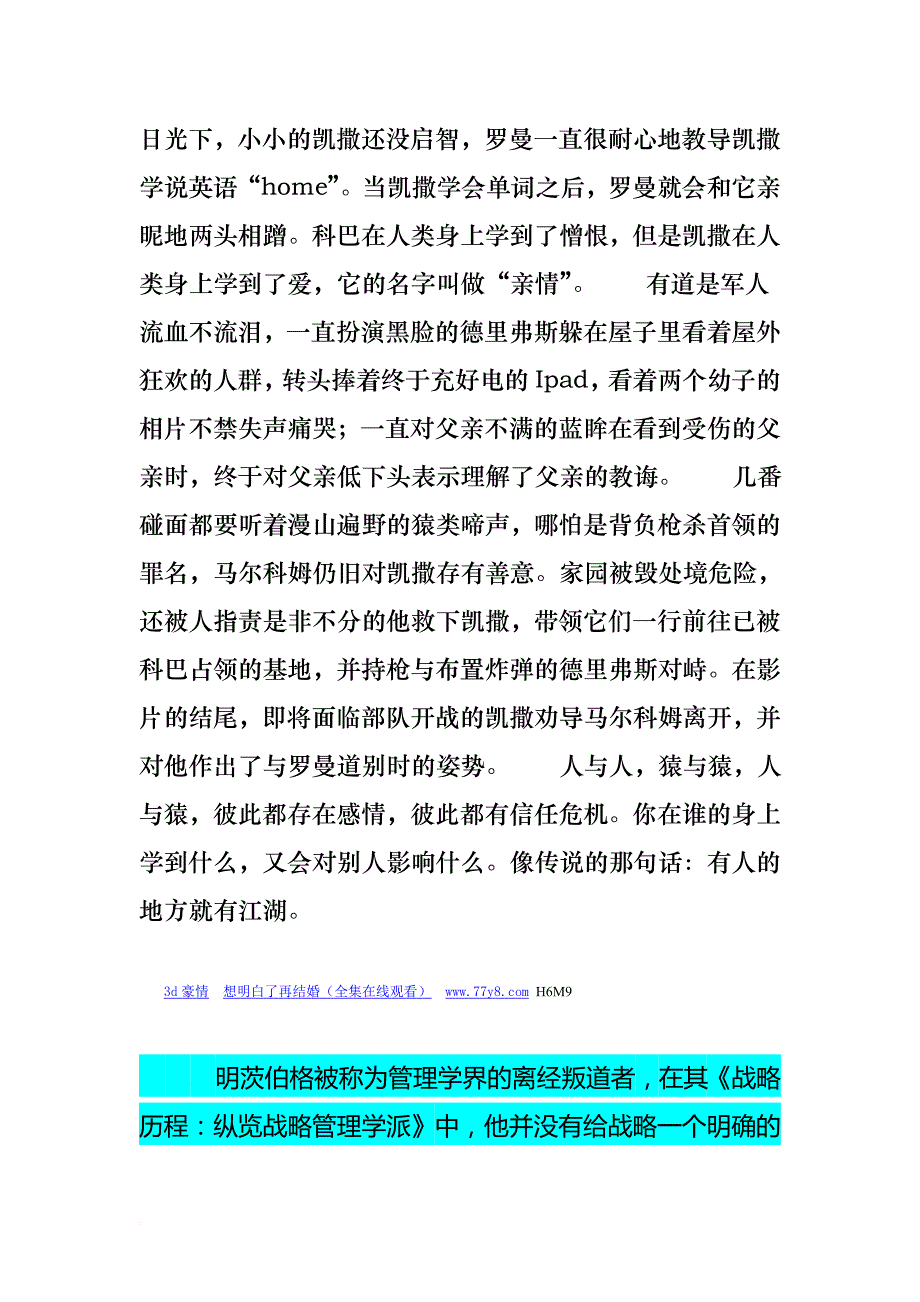 经典猩球崛起2影评-猿类和人类没有不同_第3页