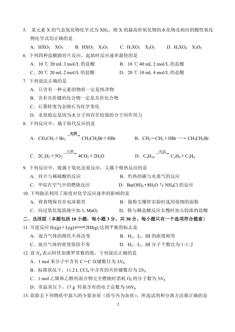 绵中高一化学期末考试_第2页