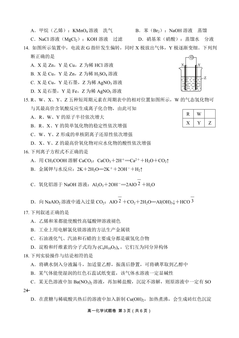 绵中高一化学期末考试_第3页