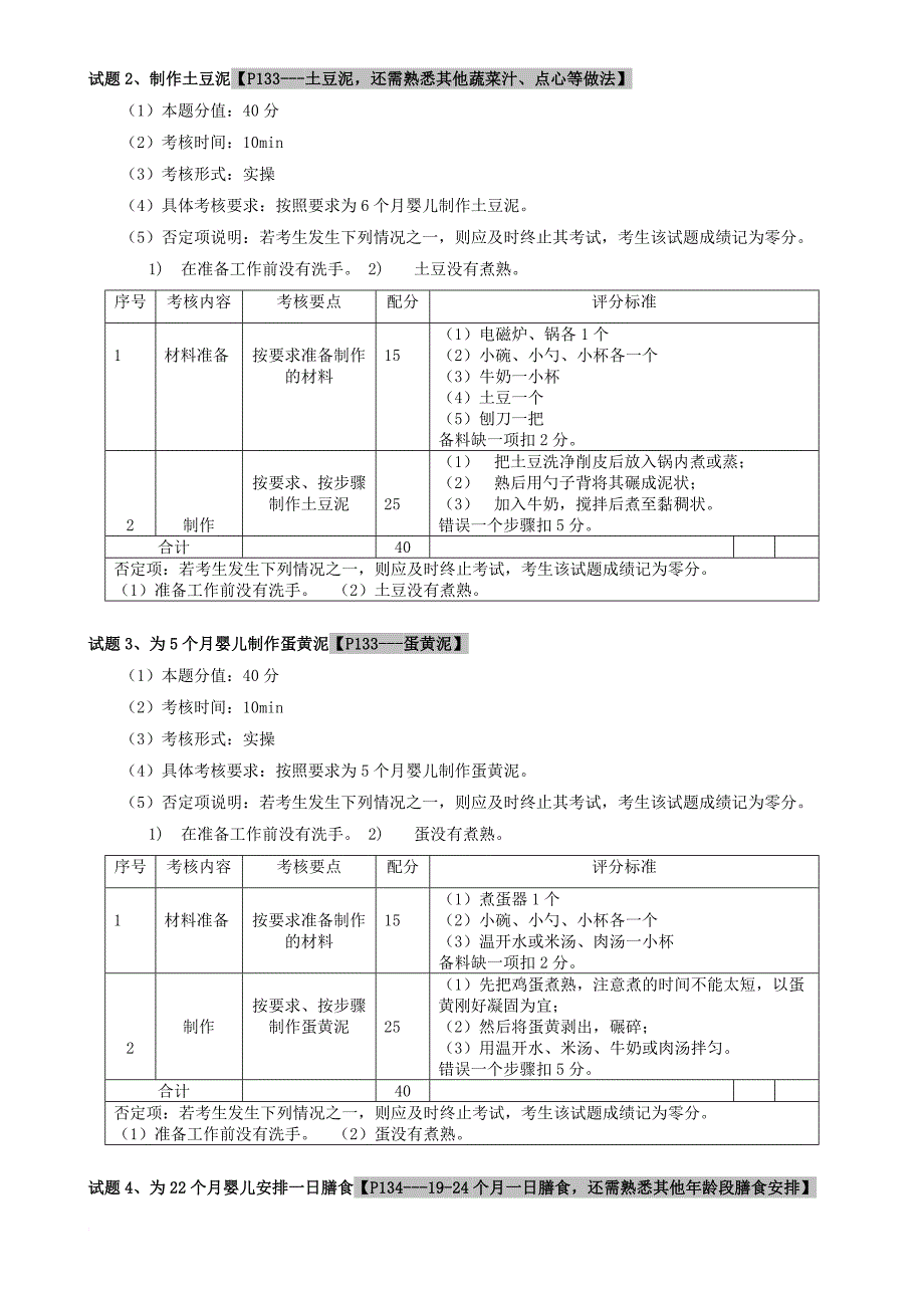 育婴员中级操作技能考核复习提纲(带部分答案)---最新-(2)_第2页