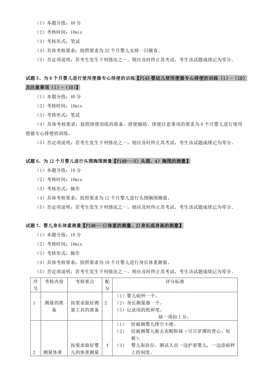 育婴员中级操作技能考核复习提纲(带部分答案)---最新-(2)_第3页