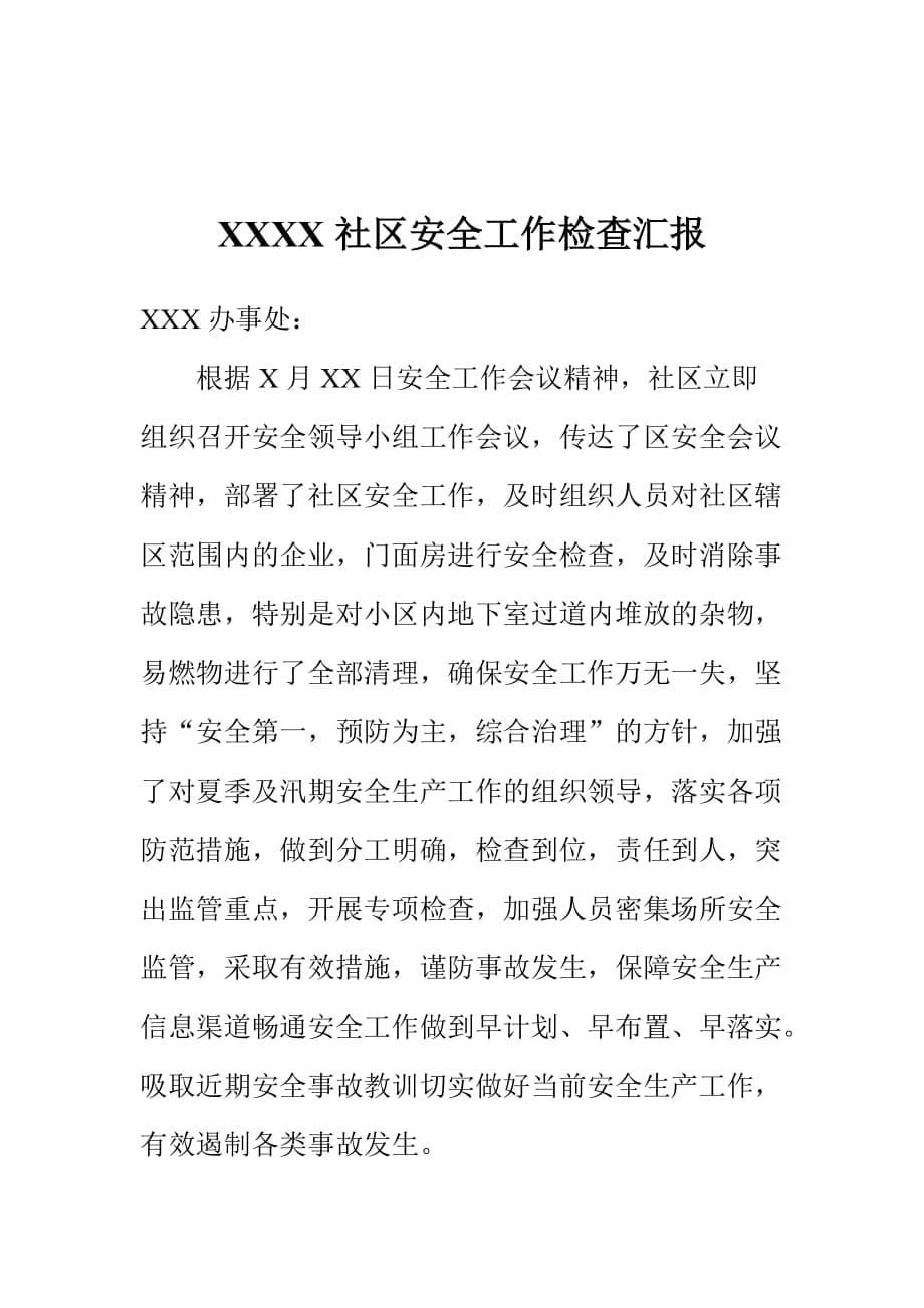 贯彻落实上级有关安全工作会议精神-制定年度安全生产计划-进行考核和总结情况材料_第5页