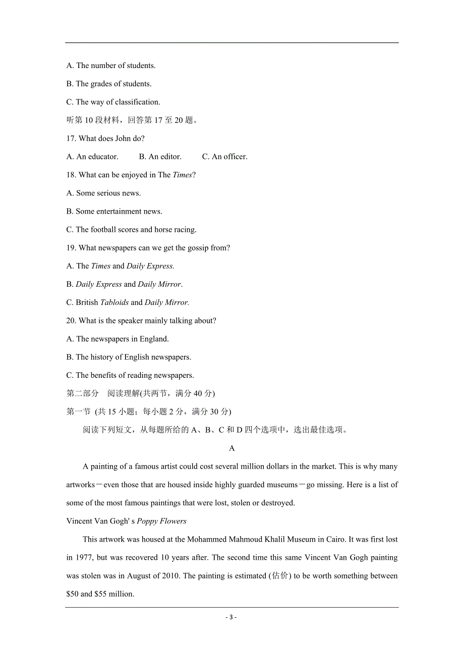 河南省顶级名校2020届高三上学期开学摸底考试英语Word版含答案_第3页