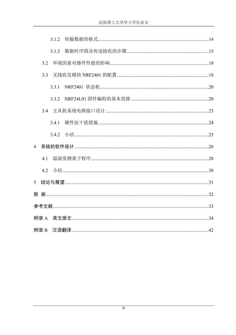 基于arduino无线温湿度测控系统设计毕业设计_第4页