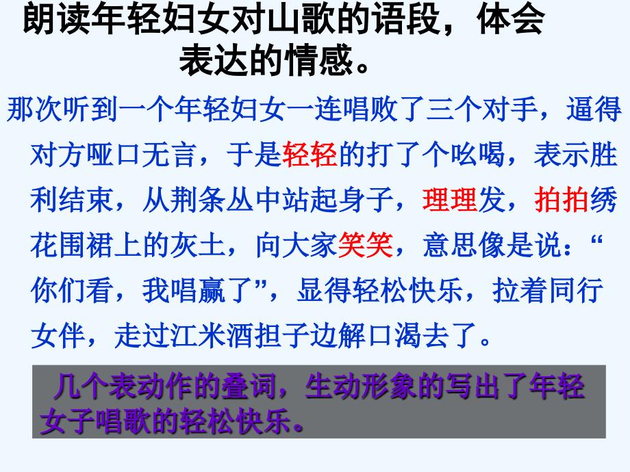 语文人教版八年级下册16 《云南的歌会》第二课时ppt_第3页