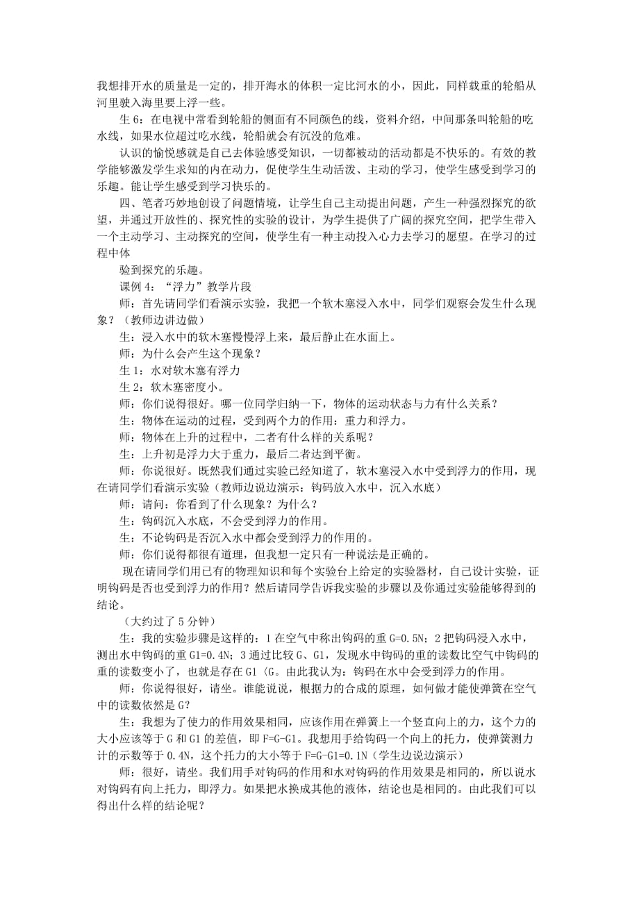 让学生感受到学习的快乐_第3页