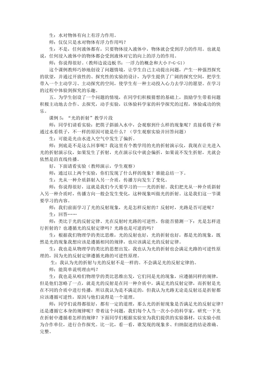 让学生感受到学习的快乐_第4页