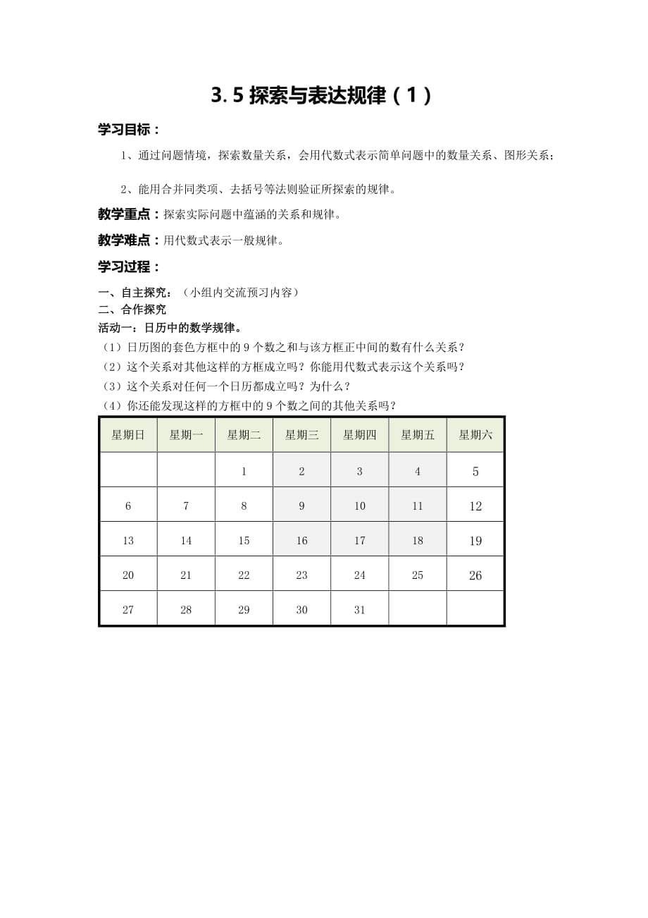 数学北师大版七年级上册3.5探索与表达规律_第1页