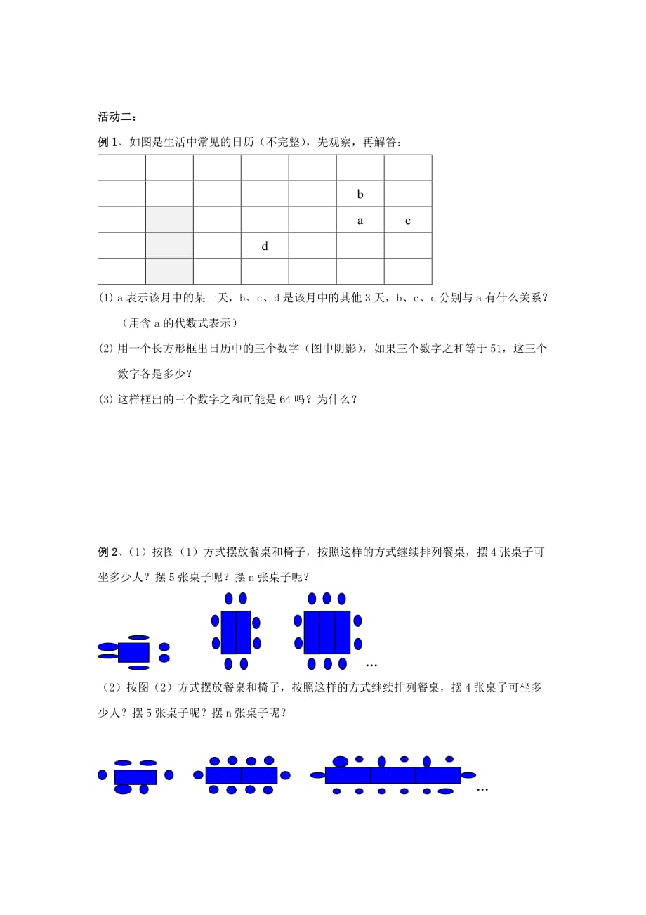 数学北师大版七年级上册3.5探索与表达规律_第2页