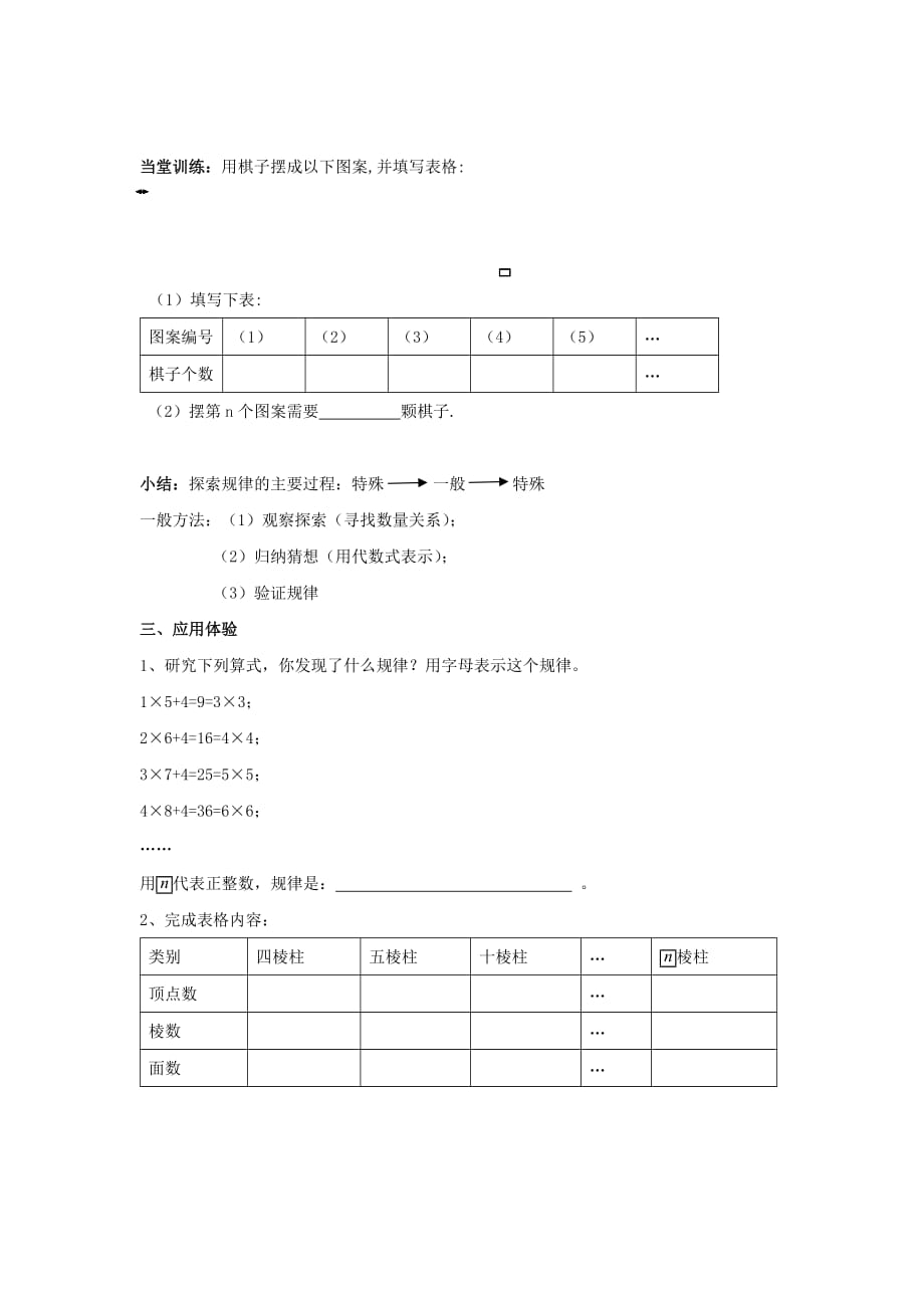 数学北师大版七年级上册3.5探索与表达规律_第3页