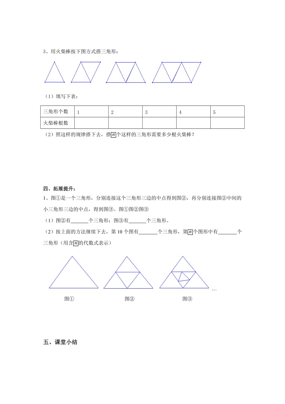 数学北师大版七年级上册3.5探索与表达规律_第4页