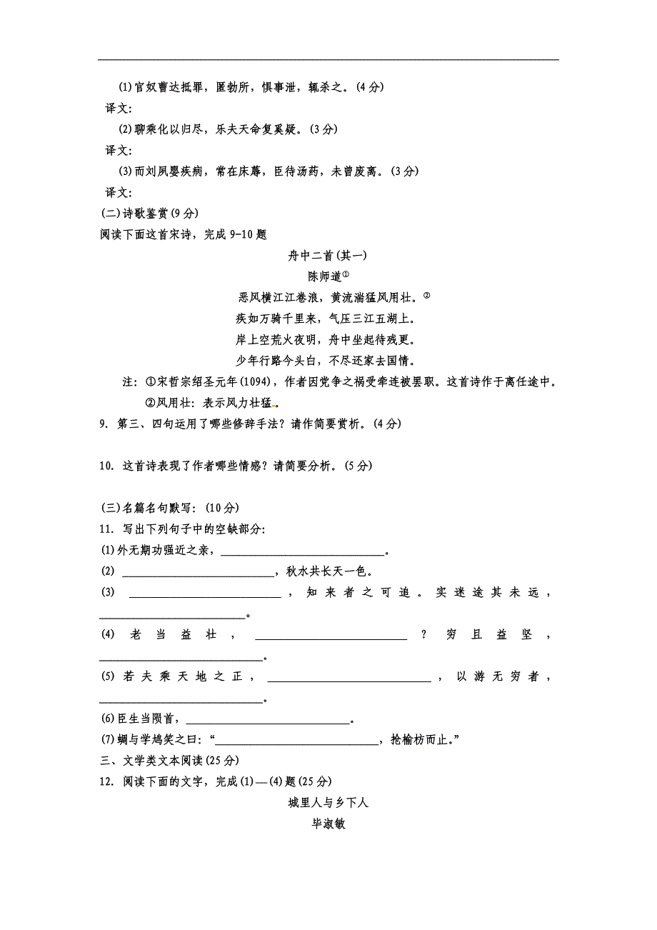 2016-2017年高二上学期语文期中试题及答案_第4页