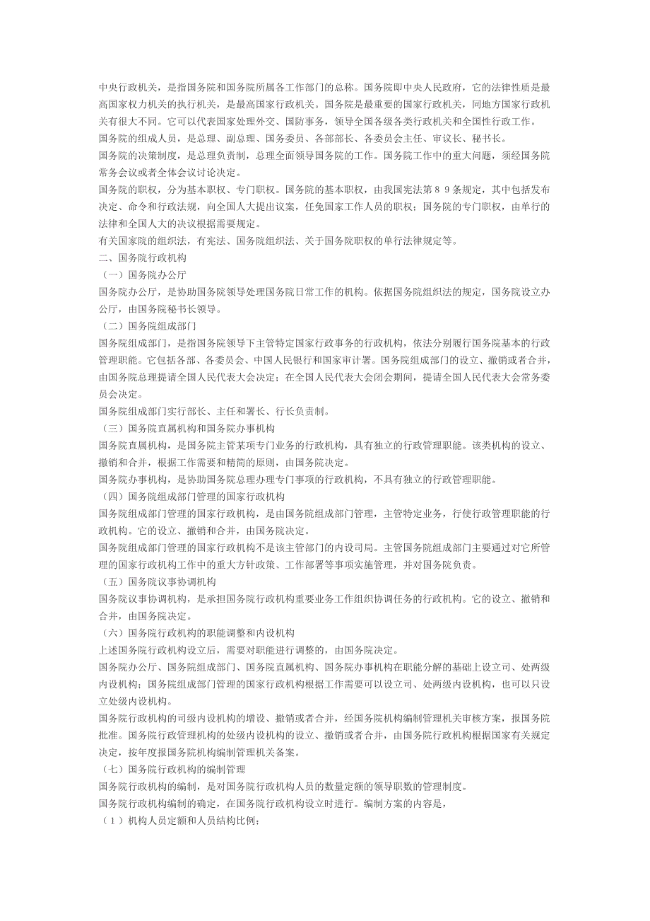 自考0923《行政法与行政诉讼法》参考材料_第4页