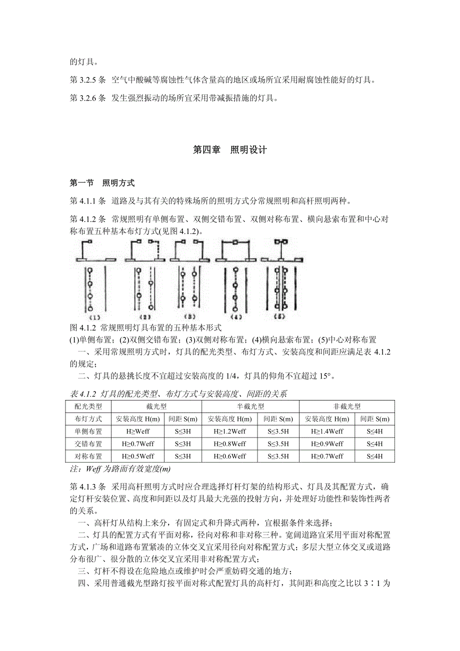 城市道路照明设计标准资料_第3页