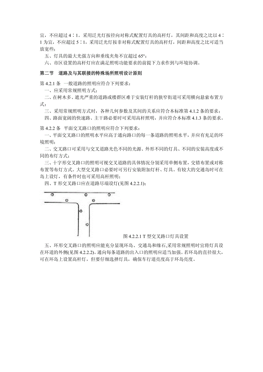 城市道路照明设计标准资料_第4页