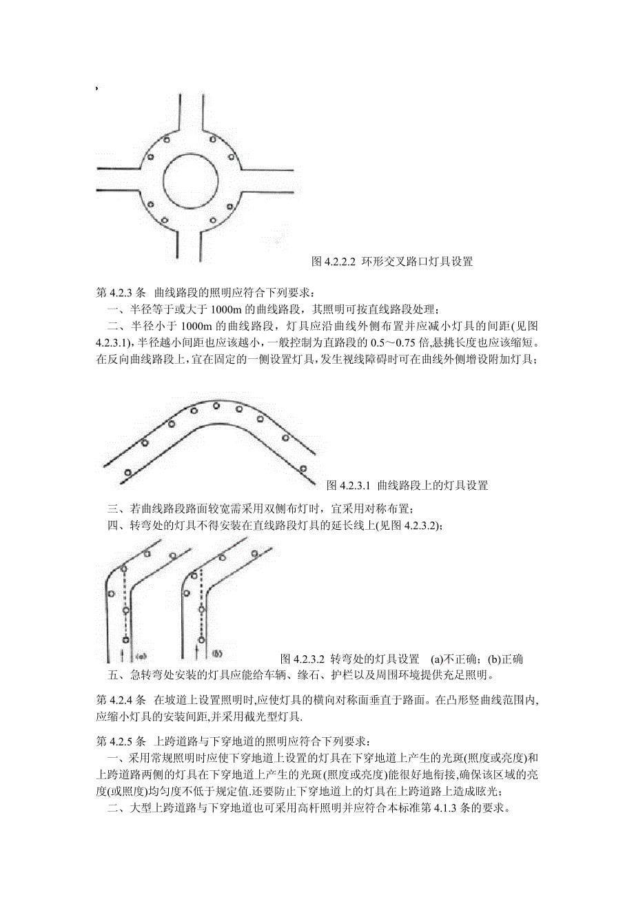 城市道路照明设计标准资料_第5页