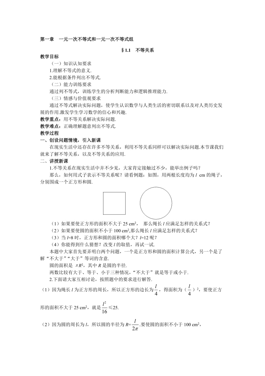 数学北师大版八年级下册§1.1不等关系_第1页