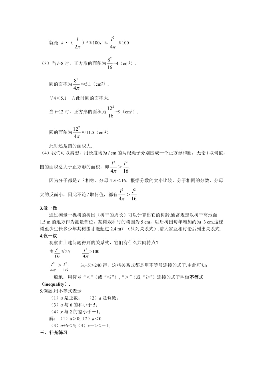 数学北师大版八年级下册§1.1不等关系_第2页