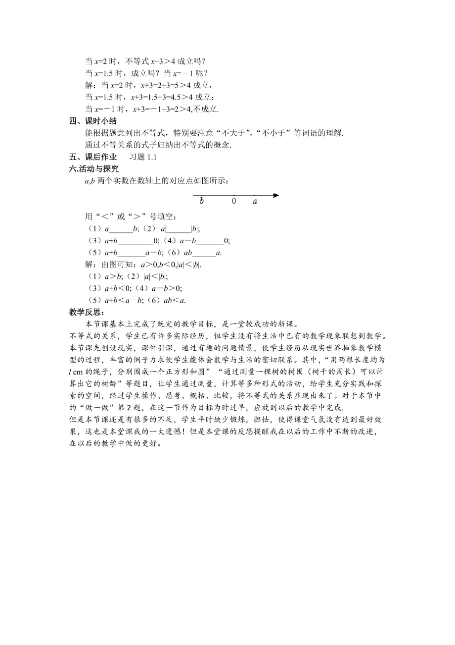 数学北师大版八年级下册§1.1不等关系_第3页