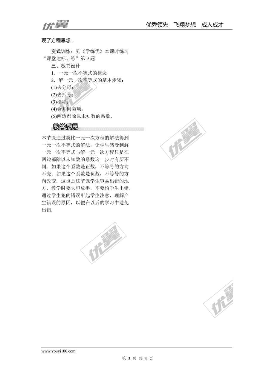 数学北师大版八年级下册不等式的解法_第3页