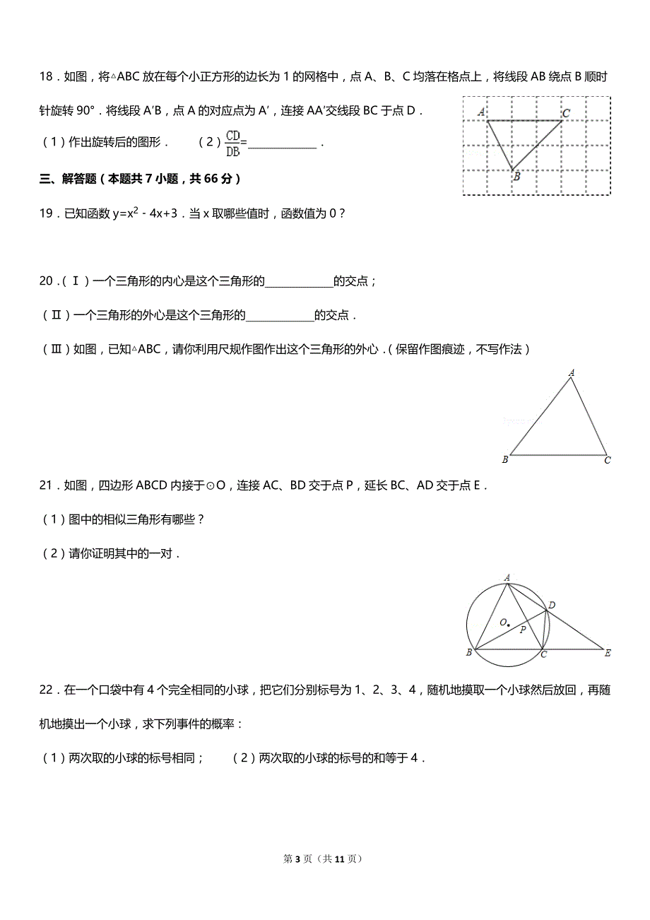 河西区2014-2015第一学期期末_第3页