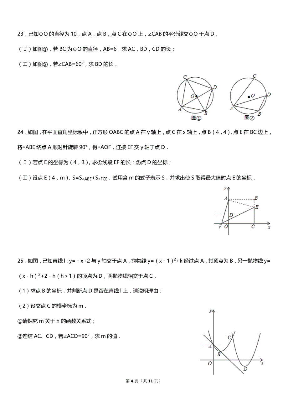 河西区2014-2015第一学期期末_第4页