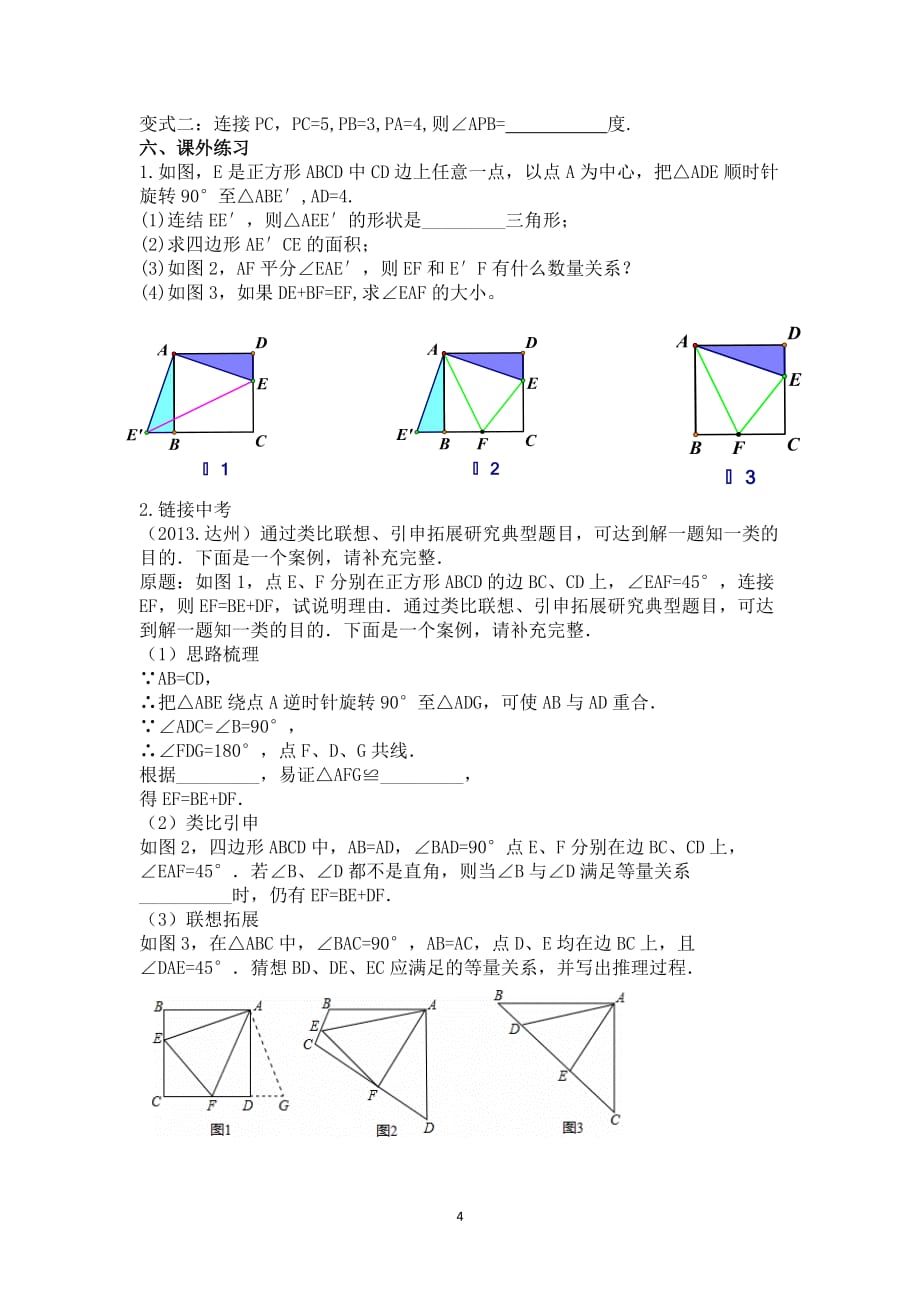 数学北师大版八年级下册图形的旋转1教学设计_第4页