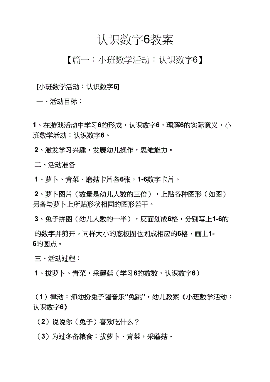 认识数字6教案_第1页