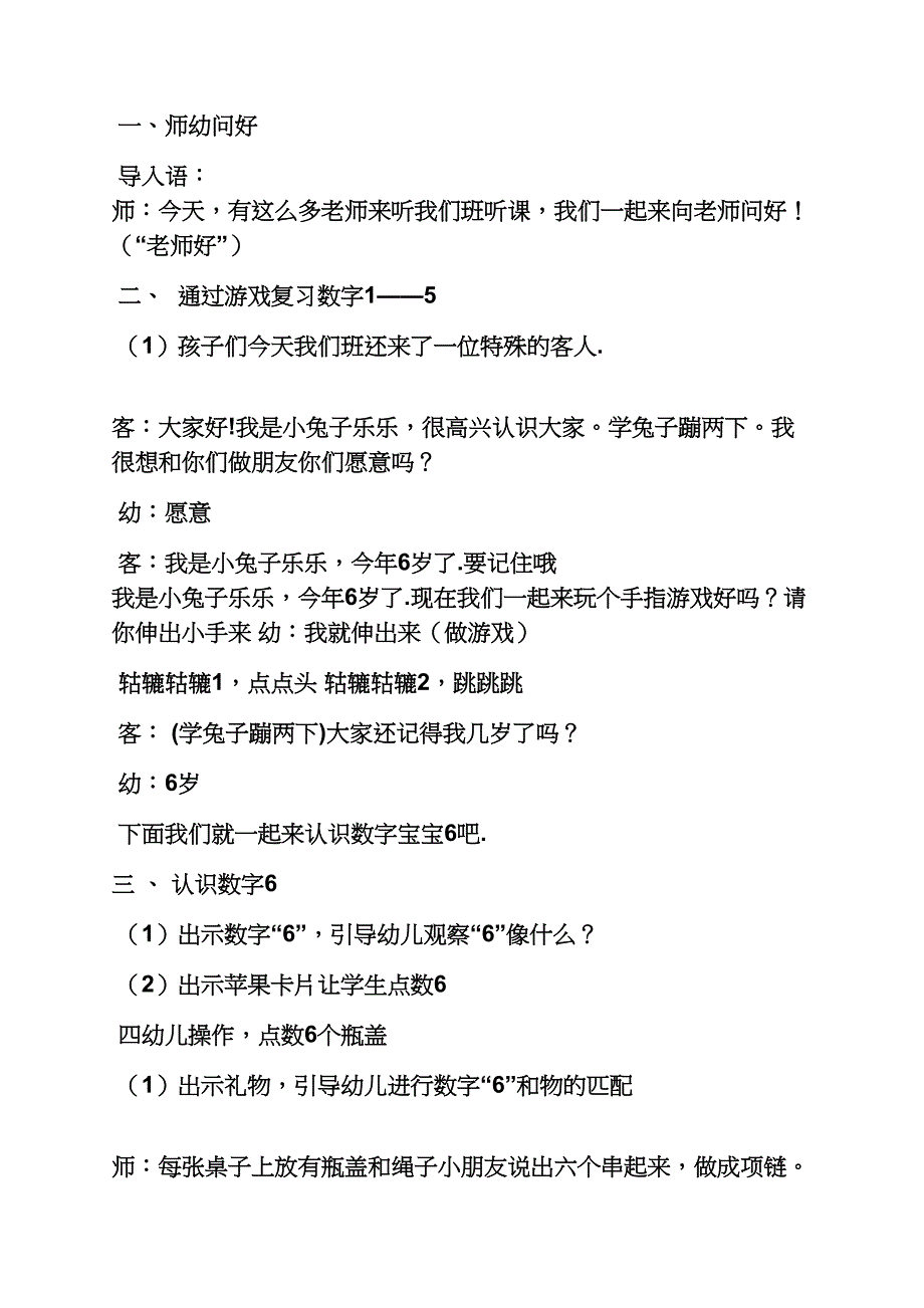 认识数字6教案_第3页