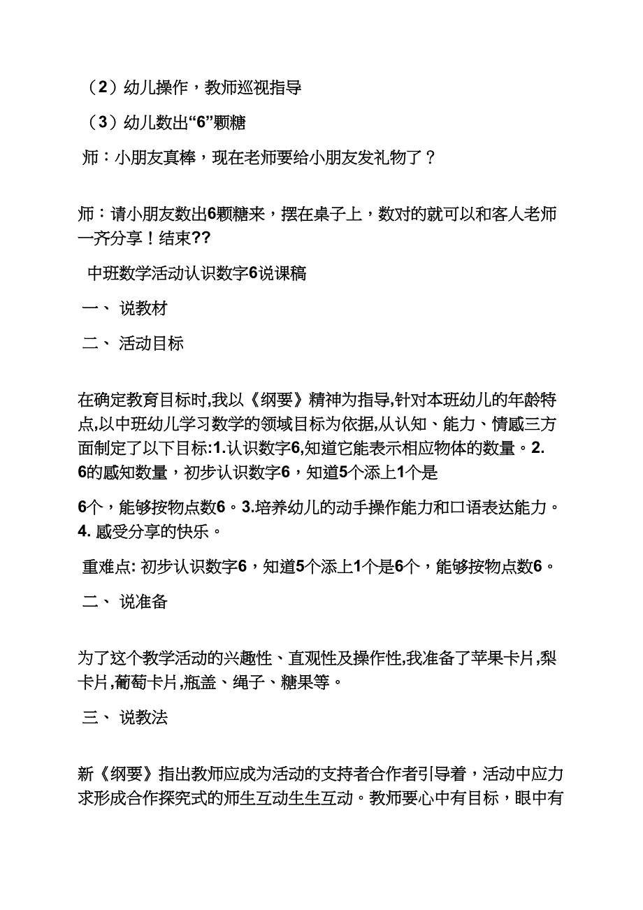 认识数字6教案_第4页