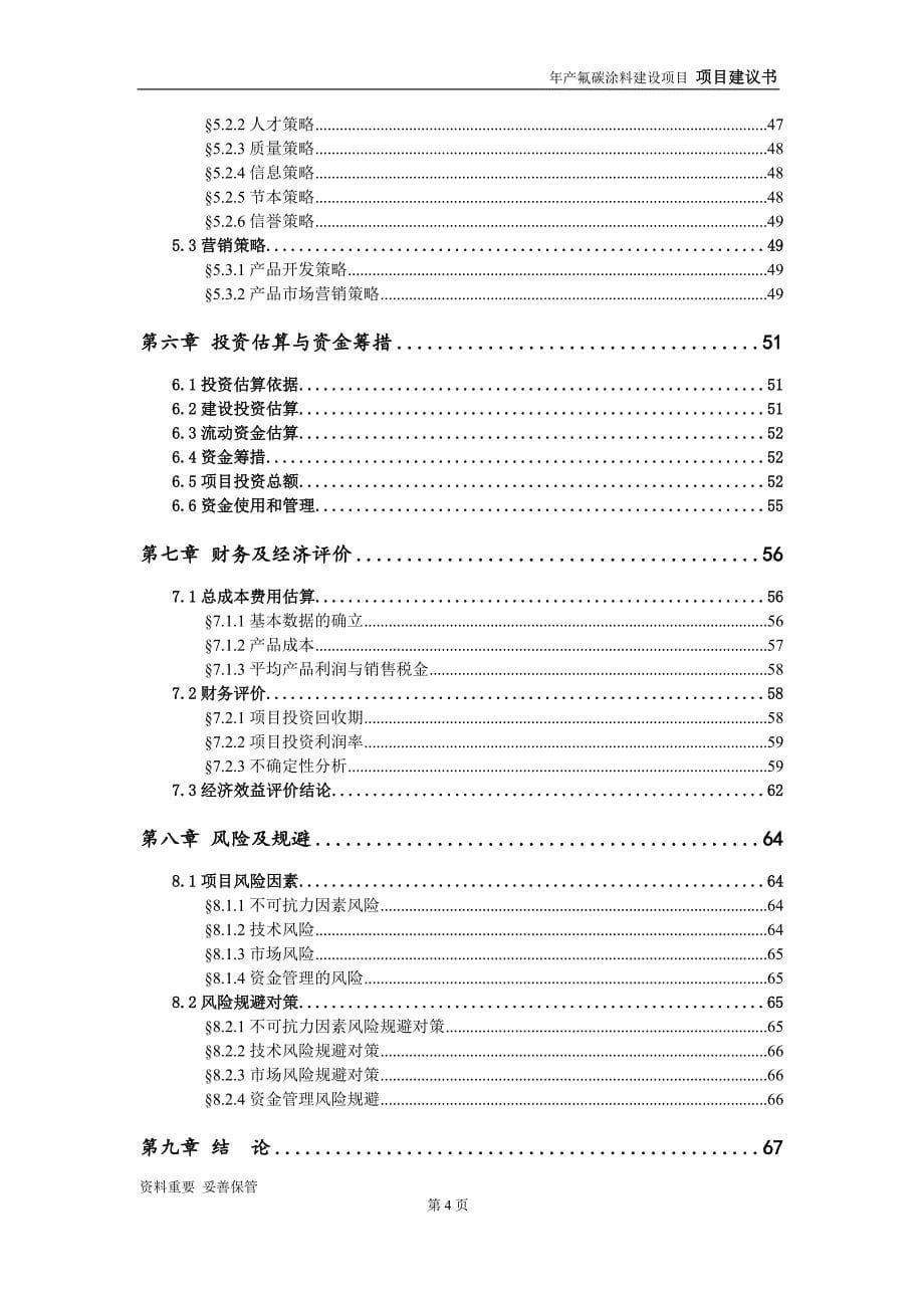 氟碳涂料项目建议书-可编辑案例_第5页