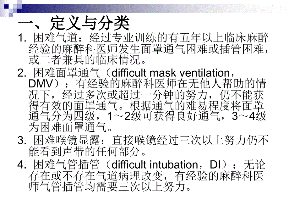 困难气道气道管理指南资料_第2页