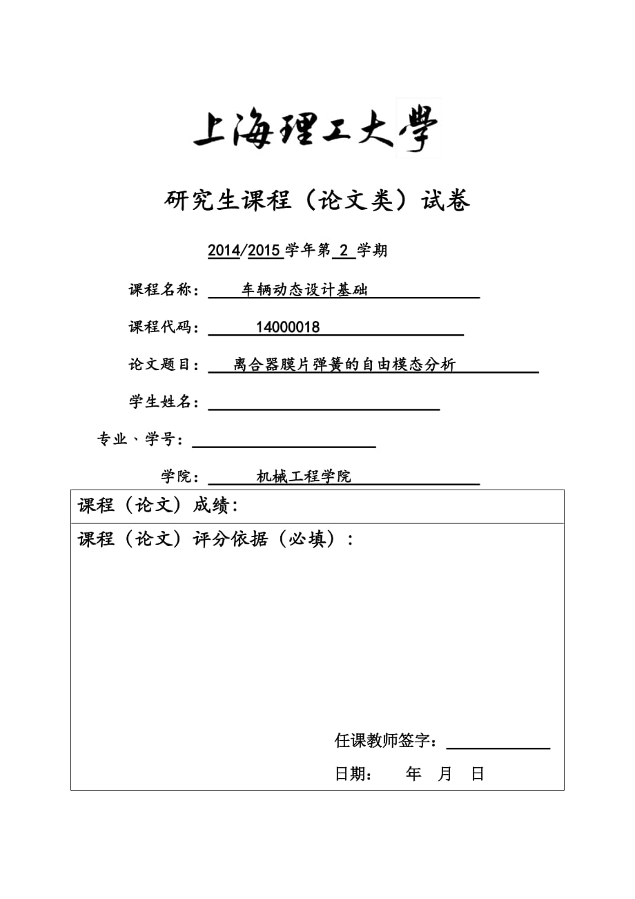 基于workbench的离合器膜片弹簧的自由模态分析_第1页