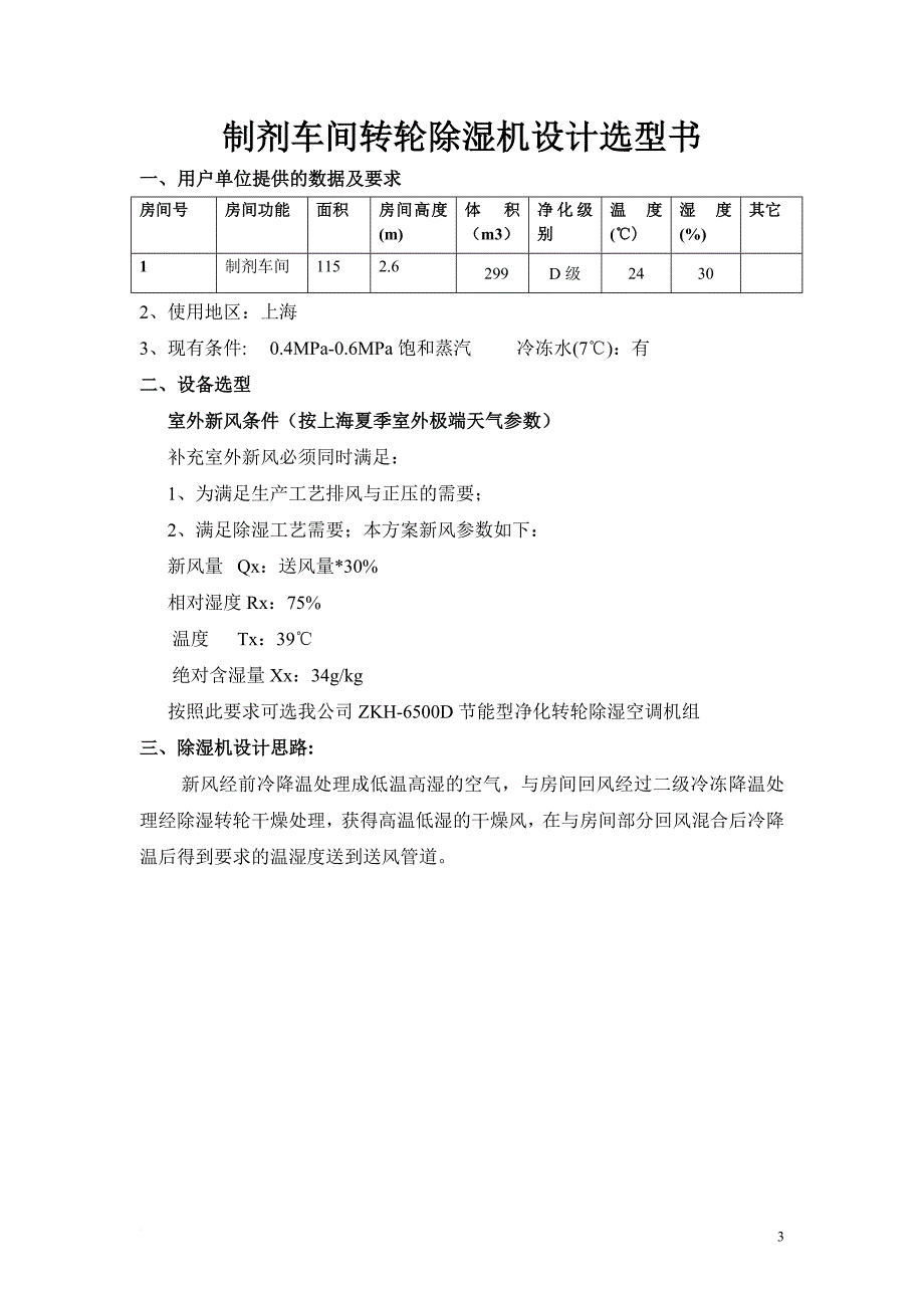 转轮除湿机组技术资料_第3页