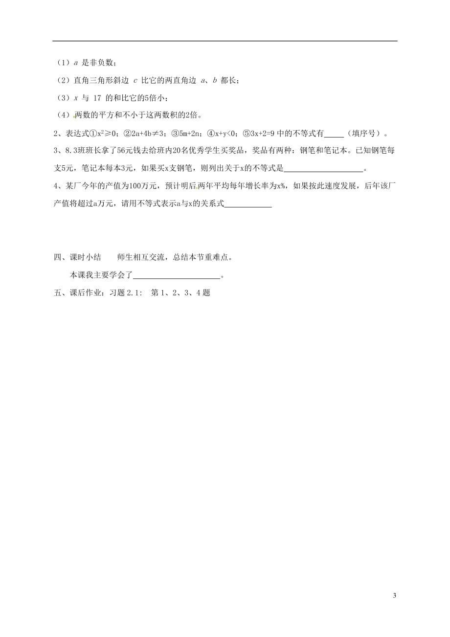 数学北师大版八年级下册不等关系教学设计_第3页