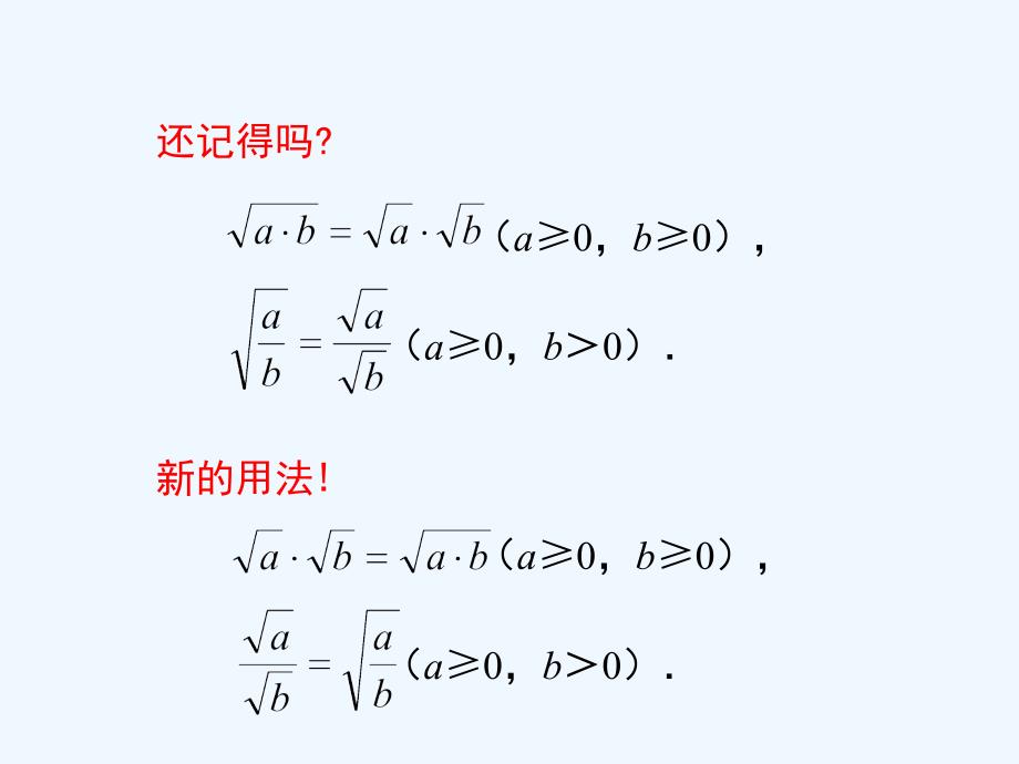 数学北师大版八年级上册二次根式第二课时_第4页