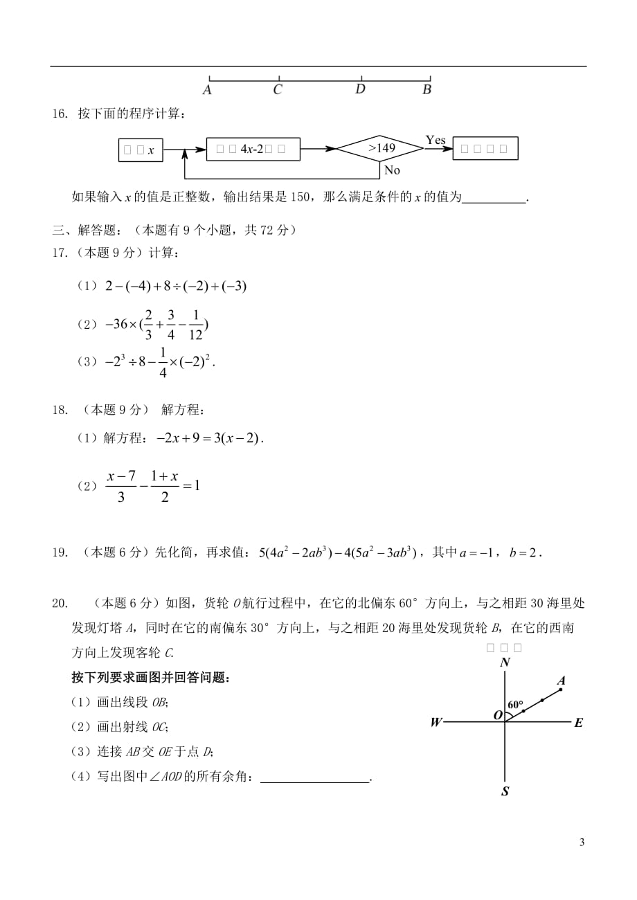 湖北十堰市2017七年级数学上学期期末考试._第3页