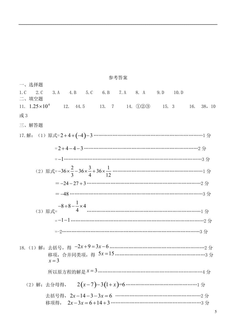 湖北十堰市2017七年级数学上学期期末考试._第5页