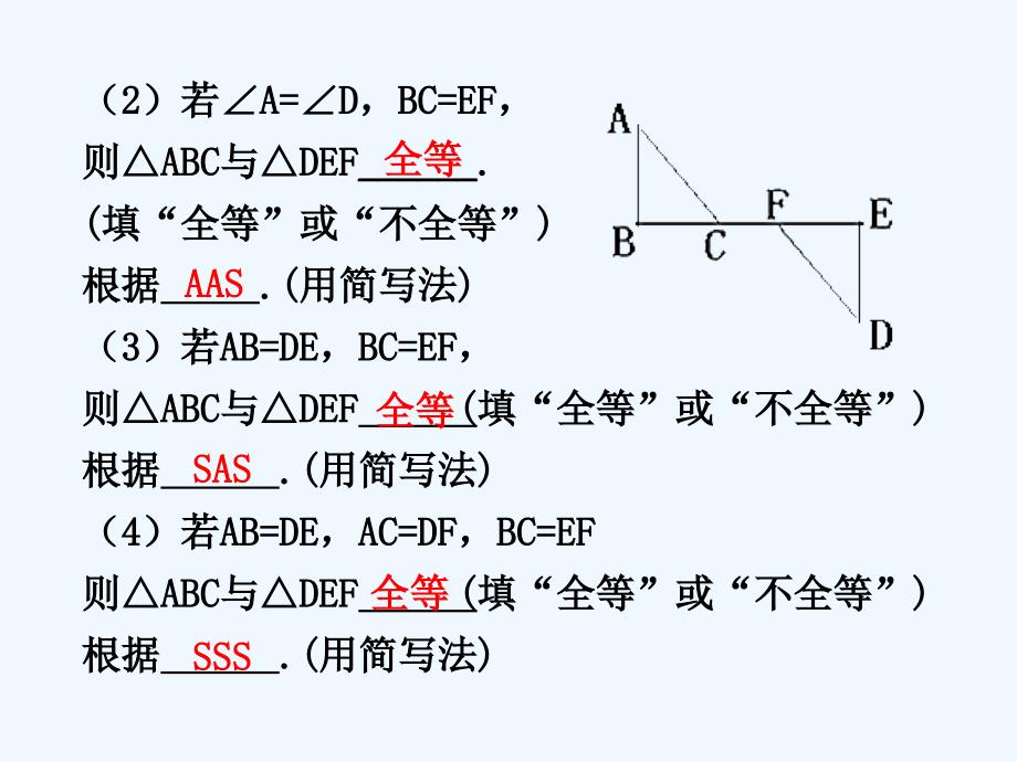 数学北师大版八年级下册《直角三角形（一）》教学设_第3页