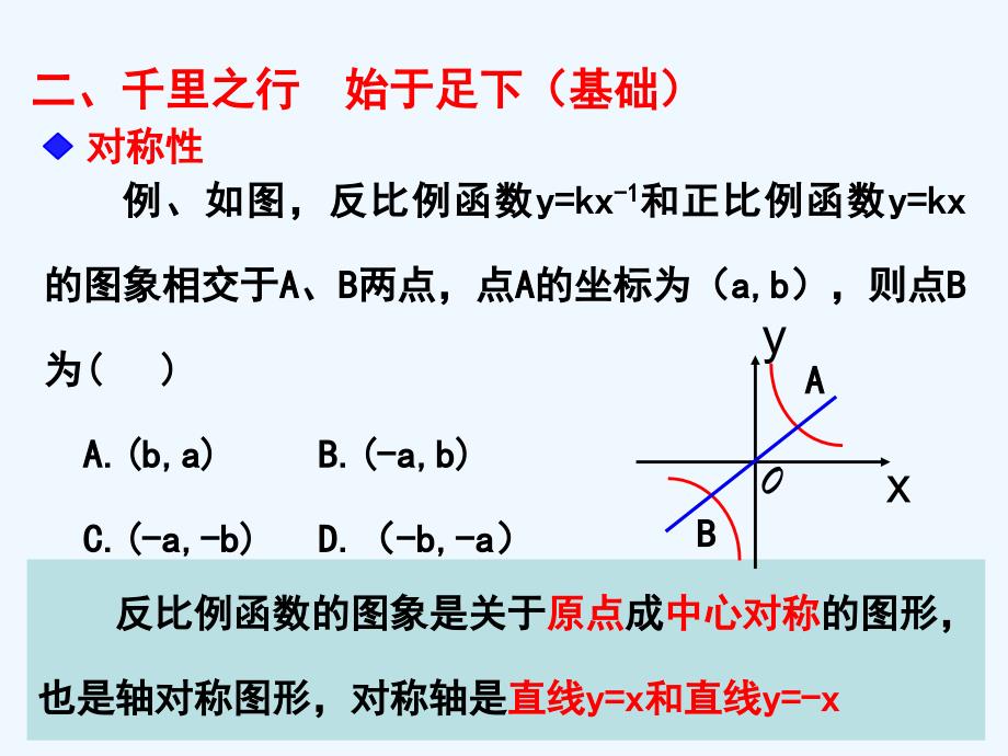 数学北师大版九年级上册反比例函数_第4页