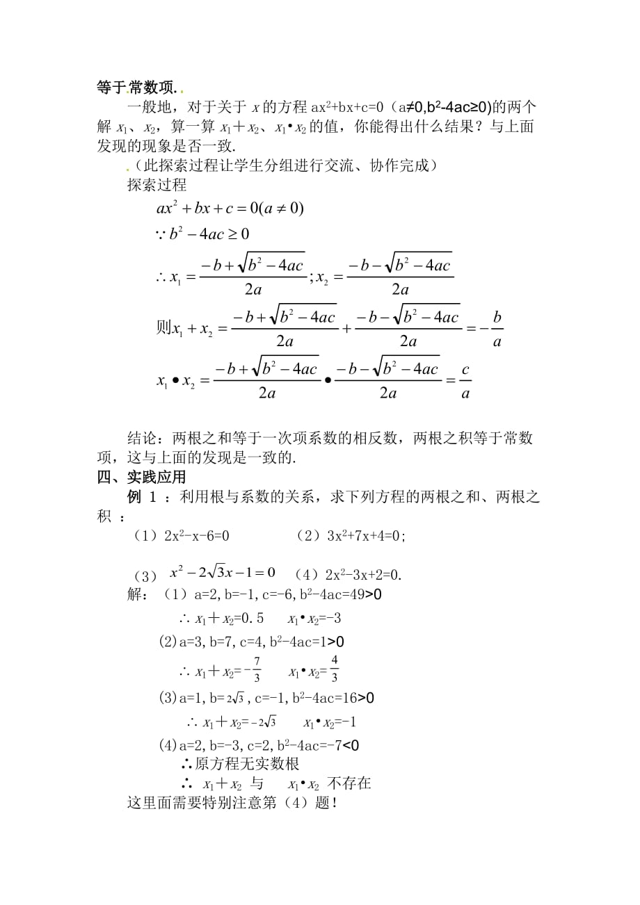 数学北师大版九年级上册一元二次方程的根与系数关系_第2页