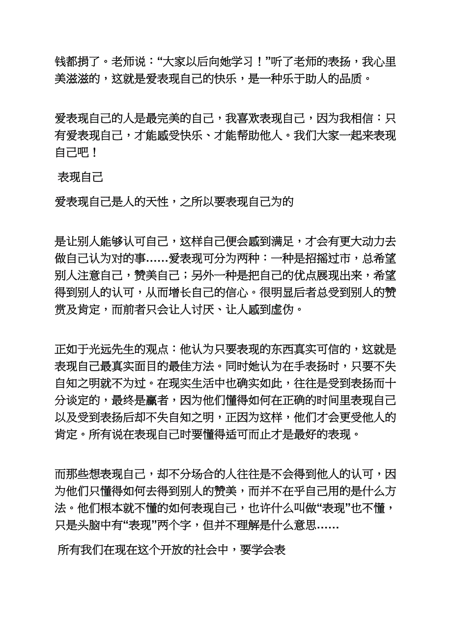 自己作文之以表现自己为话题的作文_第2页